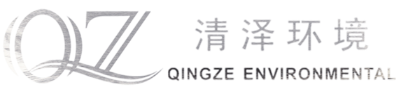 苏州市清泽环境技术有限公司