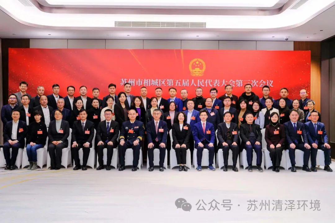 我司董事长区人大代表郭天鹏参加苏州市相城区第五届人民代表大会第三次会议